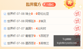天成彩票,Tcg天成彩票,彩票预测,Tcg天成彩票,彩票预测,彩票平台,在线购彩,彩票服务